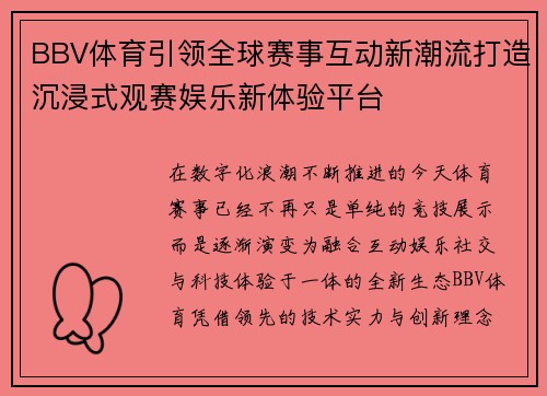 BBV体育引领全球赛事互动新潮流打造沉浸式观赛娱乐新体验平台