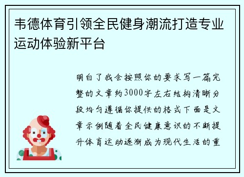 韦德体育引领全民健身潮流打造专业运动体验新平台