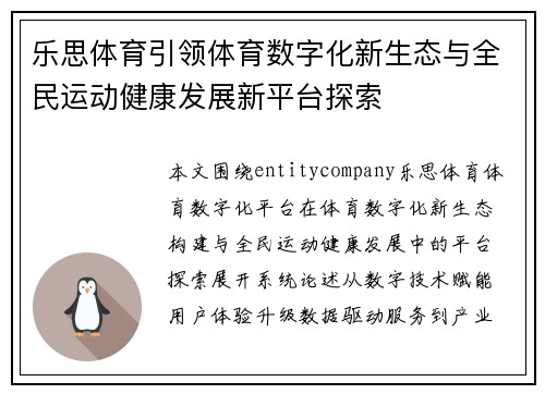 乐思体育引领体育数字化新生态与全民运动健康发展新平台探索